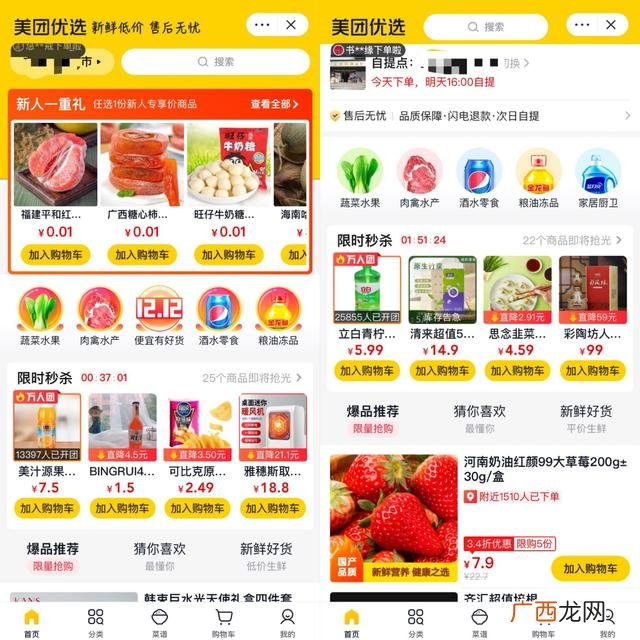 美团0.01元新人如何使用 美团外卖一元新人专享