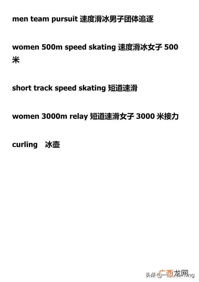 2022年北京冬奥会英语怎么说,2022年北京冬奥会项目介绍