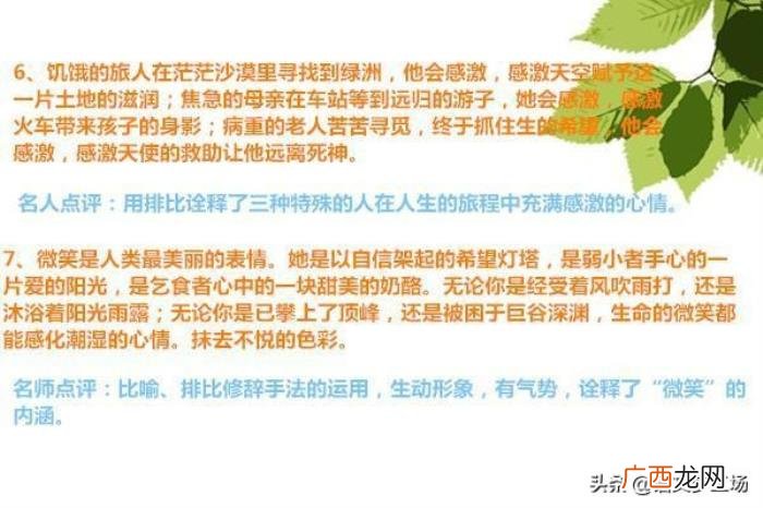 中考满分作文精彩语段35例 初中优美语段摘抄大全