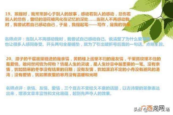 中考满分作文精彩语段35例 初中优美语段摘抄大全