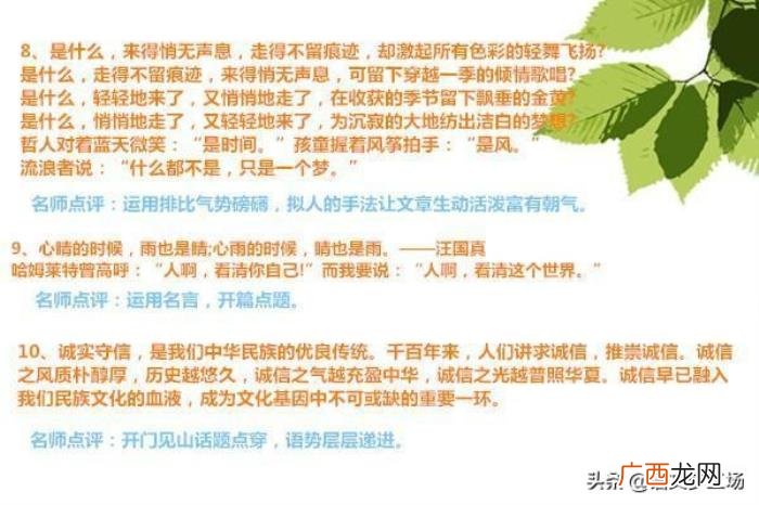 中考满分作文精彩语段35例 初中优美语段摘抄大全