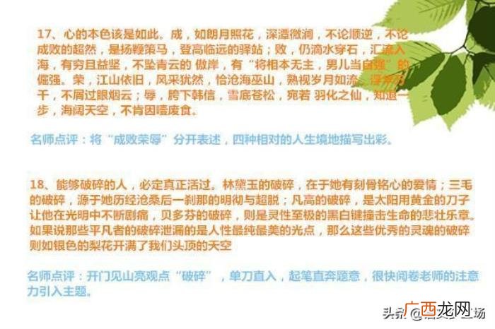 中考满分作文精彩语段35例 初中优美语段摘抄大全