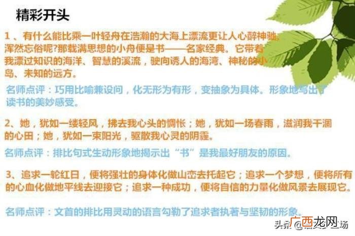 中考满分作文精彩语段35例 初中优美语段摘抄大全