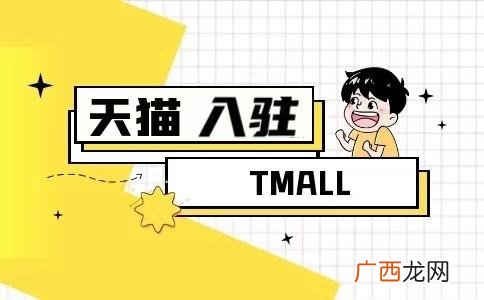 如何在天猫上开店步骤,在淘宝上开店怎么开