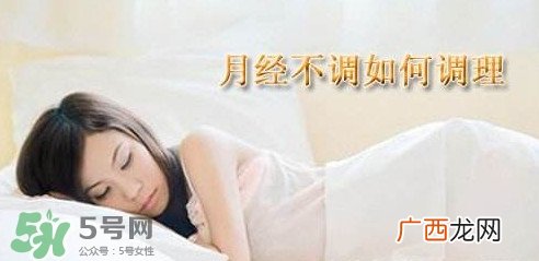 月经不调吃什么药调理？月经不调怎么调理