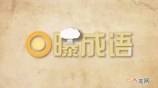 成语脱颖而出指的是什么 脱颖而出什么意思