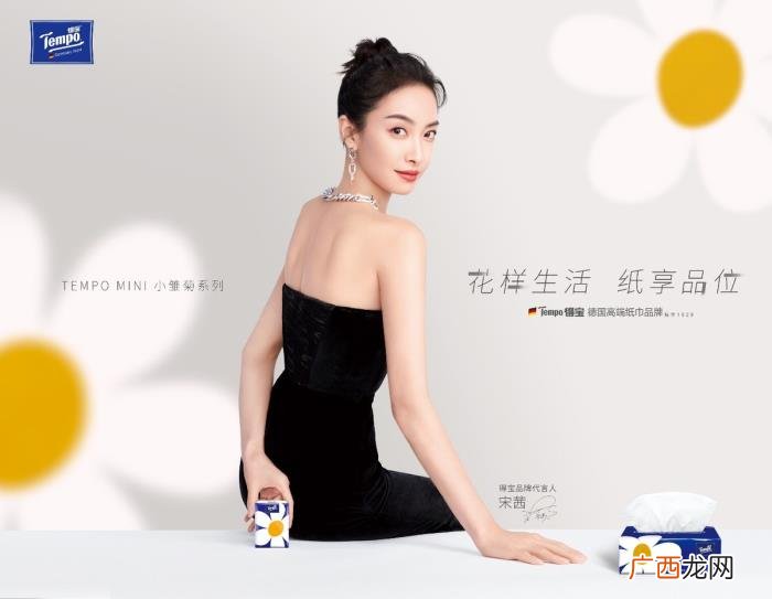 宋茜化妆品代言,Tempo得宝官宣品牌代言人宋茜