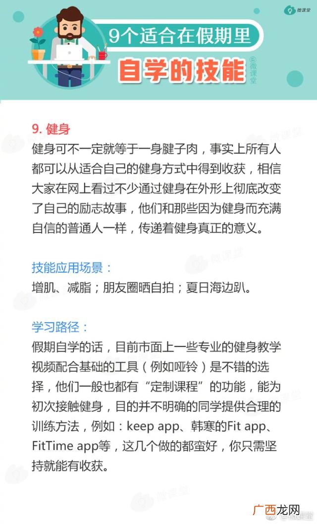 想在业余时间学点技能,什么技能可以自学