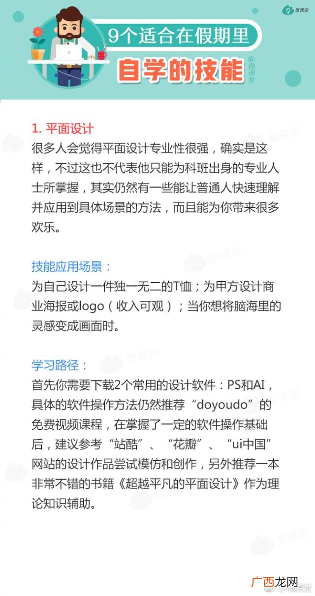 想在业余时间学点技能,什么技能可以自学
