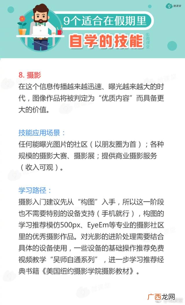 想在业余时间学点技能,什么技能可以自学