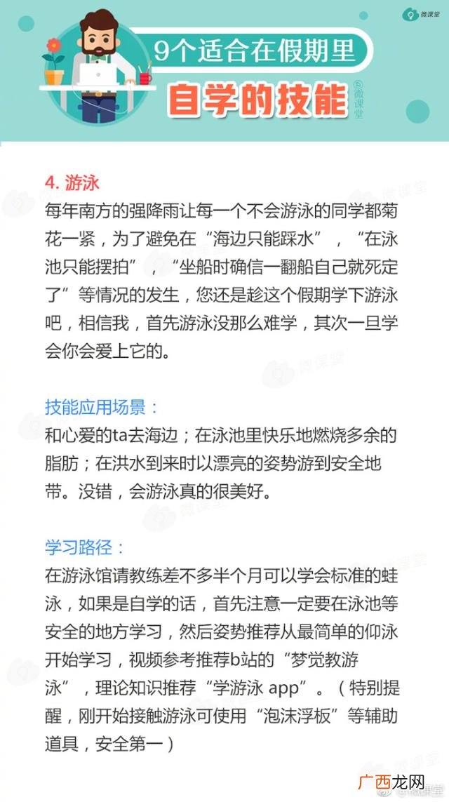 想在业余时间学点技能,什么技能可以自学