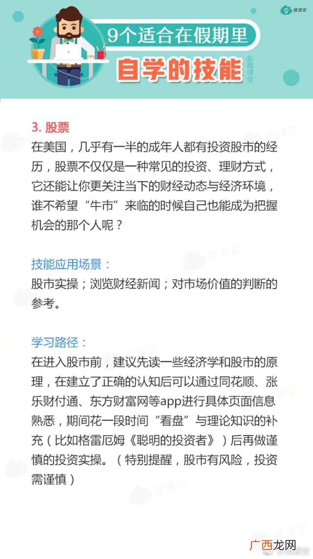 想在业余时间学点技能,什么技能可以自学