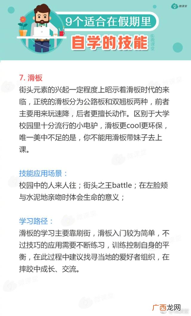 想在业余时间学点技能,什么技能可以自学