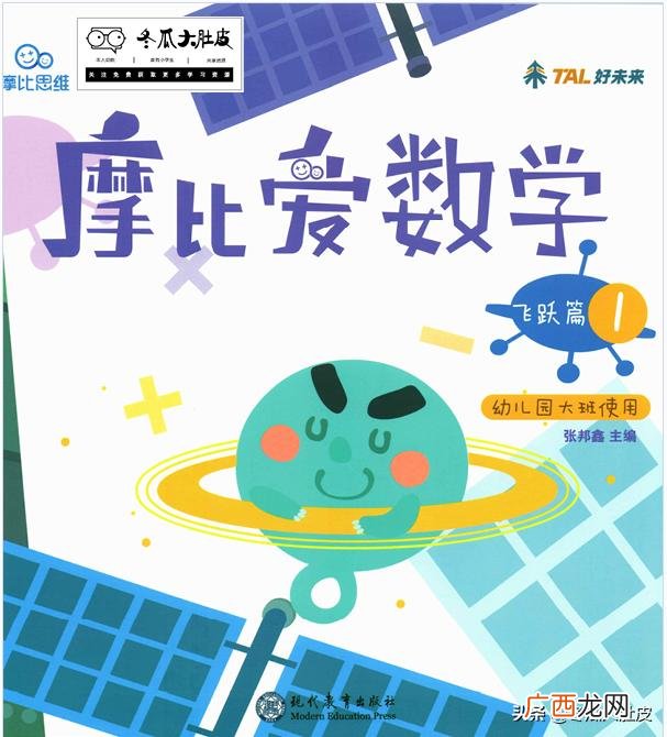 幼小衔接数学教材哪个好,北京十大幼小衔接教材