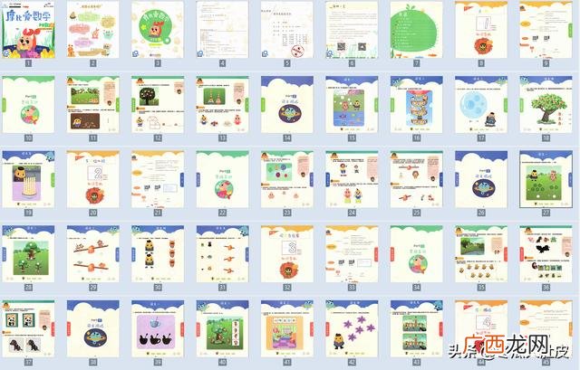 幼小衔接数学教材哪个好,北京十大幼小衔接教材