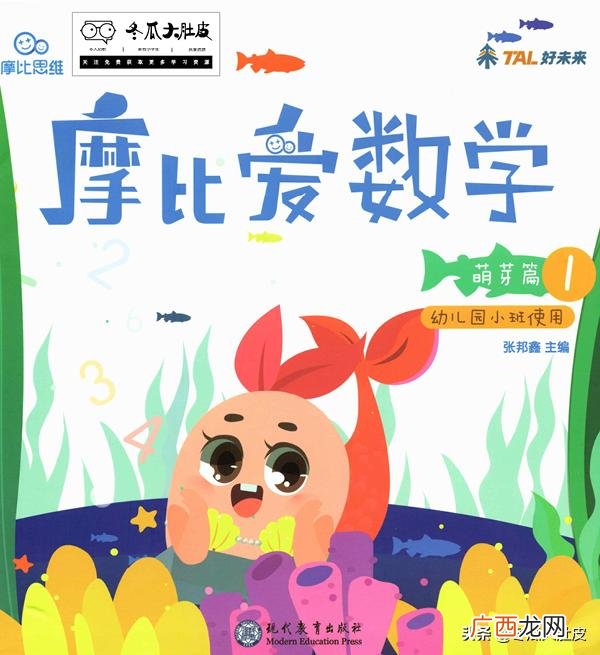 幼小衔接数学教材哪个好,北京十大幼小衔接教材