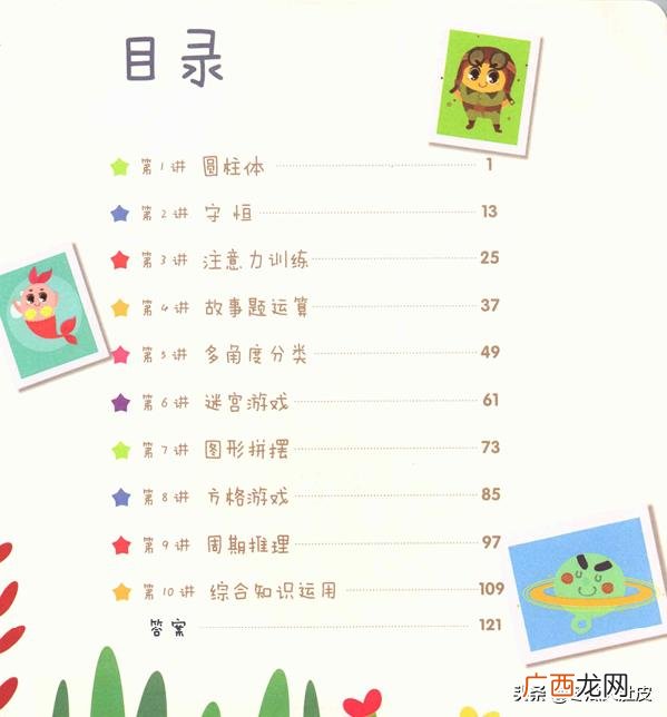 幼小衔接数学教材哪个好,北京十大幼小衔接教材