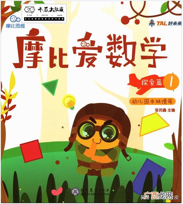 幼小衔接数学教材哪个好,北京十大幼小衔接教材