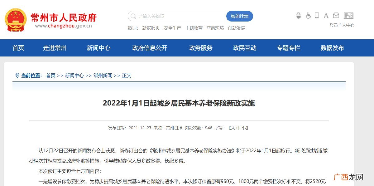 2022年常州市城乡居民基本养老保险新政