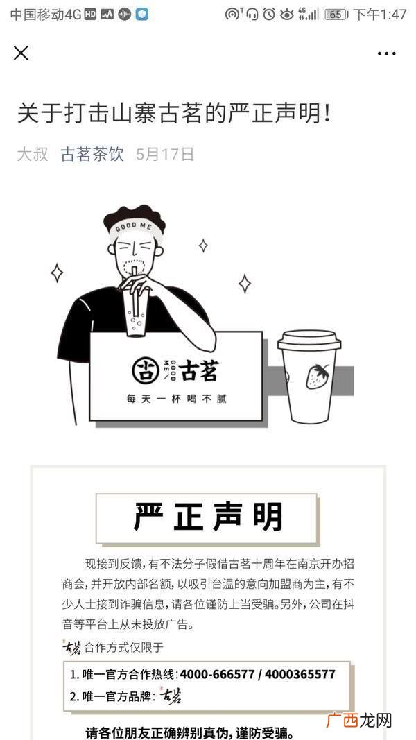古茗官网 古茗加盟费多少1717