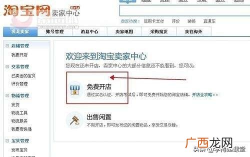 淘宝注册店铺怎么注册 注册淘宝店铺需要什么条件