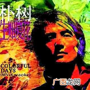 生如夏花是什么意思（这首歌是谁写的有什么含
