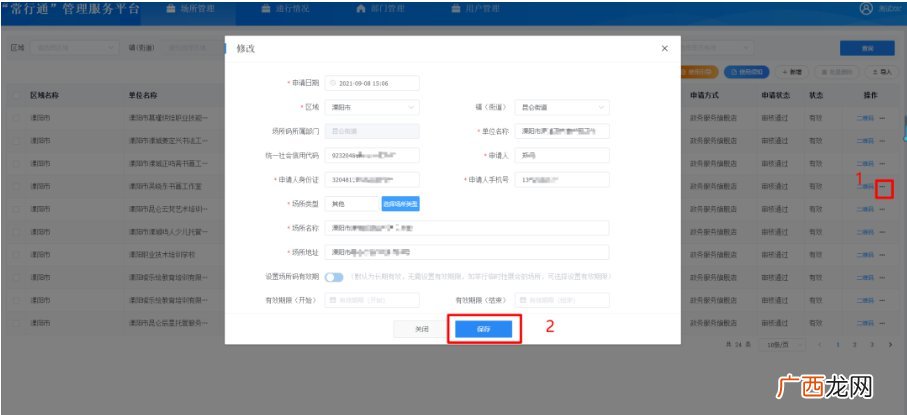 常州场所码如何修改+新增