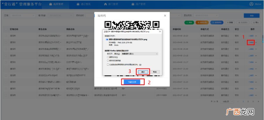 江苏政务服务网常州场所码申领流程