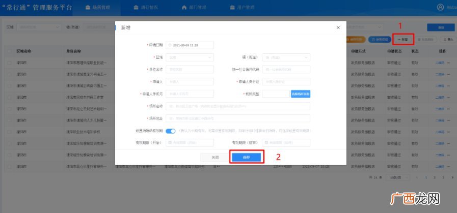 在常州如何申领使用“场所码”？