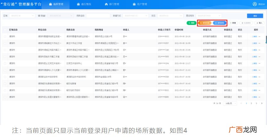 在常州如何申领使用“场所码”？
