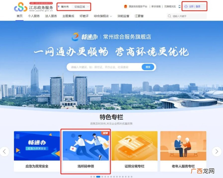 在常州如何申领使用“场所码”？