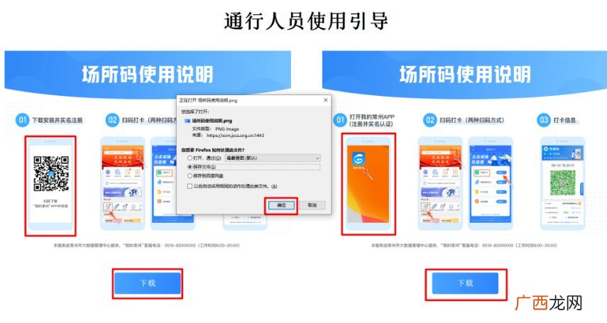 在常州如何申领使用“场所码”？