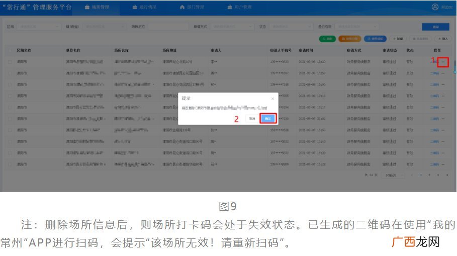 在常州如何申领使用“场所码”？