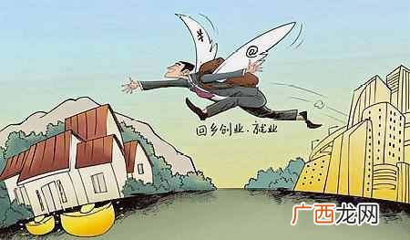 农村自己创业做什么好 返乡创业