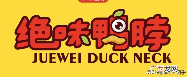 贵阳绝味鸭脖加盟电话多少,味绝鸭脖加盟费