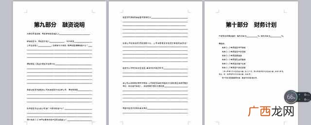 关于创业的策划书 创业计划书模板