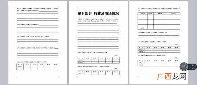 关于创业的策划书 创业计划书模板