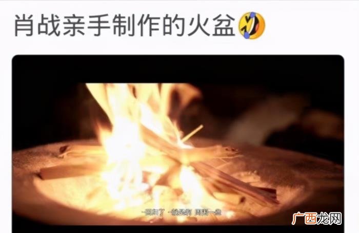 肖战火盆事件是什么，肖战劈柴烤火盆