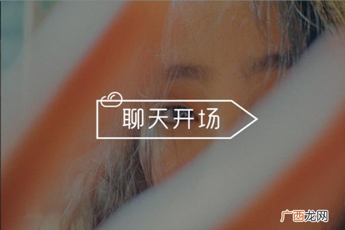 撩妹开场白聊天记录，晚上该怎样发信息撩妹