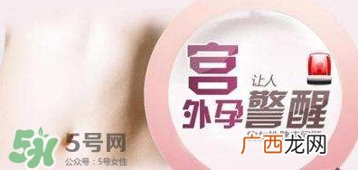宫外孕如何处理？宫外孕怎么处理