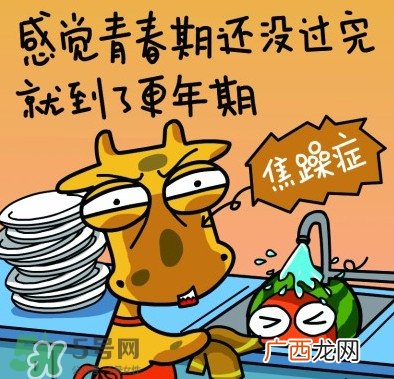 更年期是什么意思?更年期有哪些症状?