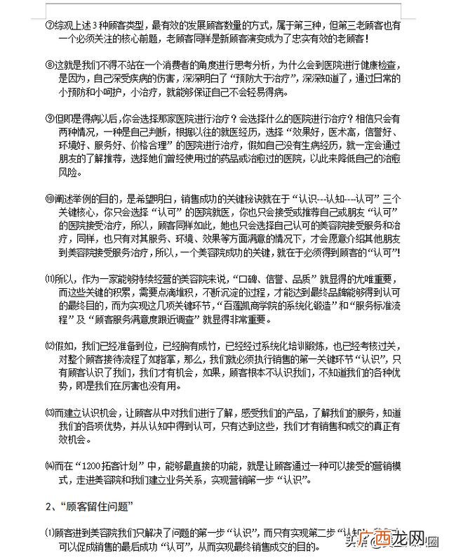 小区美容院拓客100种方法,养生馆拓客方案模式