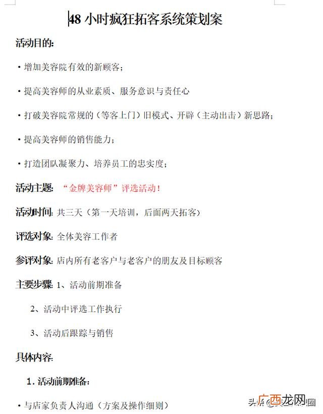 小区美容院拓客100种方法,养生馆拓客方案模式