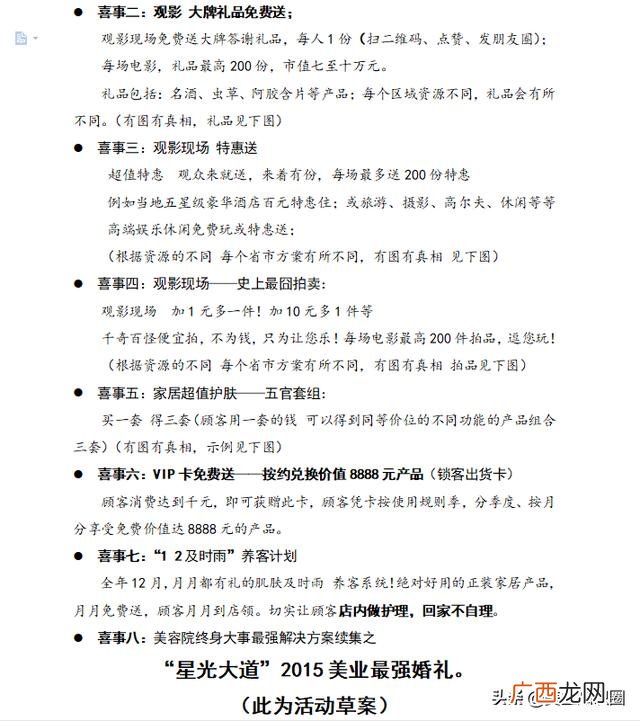 小区美容院拓客100种方法,养生馆拓客方案模式