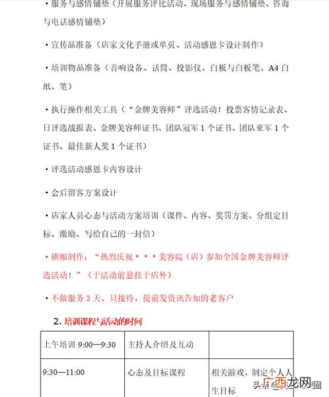 小区美容院拓客100种方法,养生馆拓客方案模式