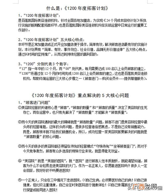 小区美容院拓客100种方法,养生馆拓客方案模式