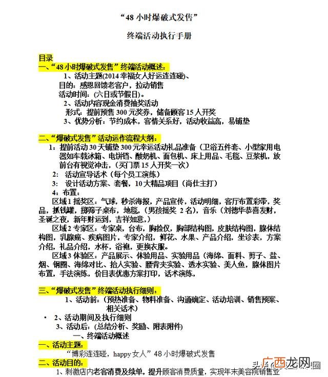 小区美容院拓客100种方法,养生馆拓客方案模式