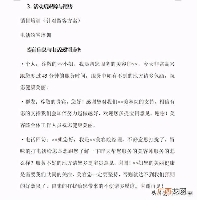 小区美容院拓客100种方法,养生馆拓客方案模式
