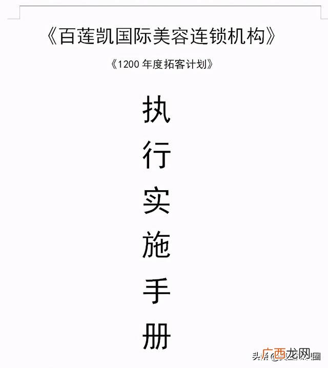 小区美容院拓客100种方法,养生馆拓客方案模式