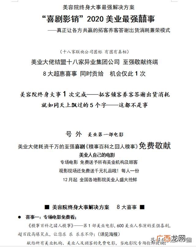 小区美容院拓客100种方法,养生馆拓客方案模式